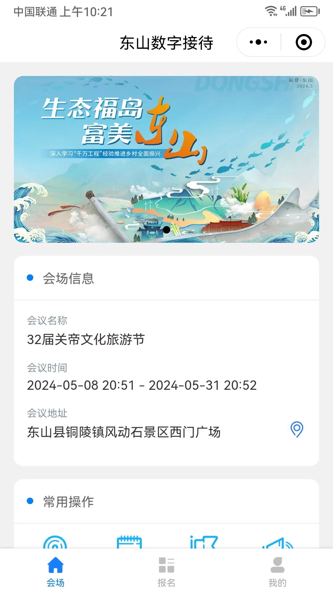 32屆關帝文化旅游節(jié)